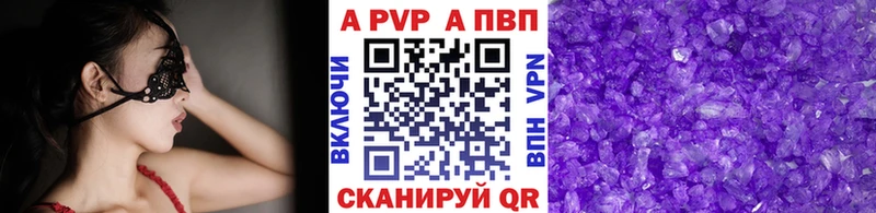 A PVP Соль  Купить закладки  Зеленодольск 