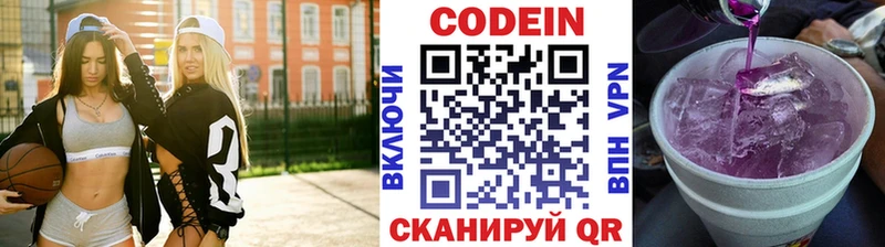 Купить  Зеленодольск  Кодеин Purple Drank 